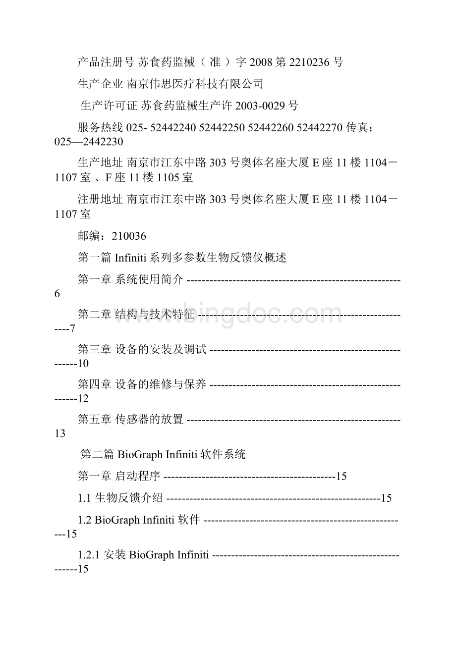 Infiniti系列多参数生物反馈仪使用说明书.docx_第2页