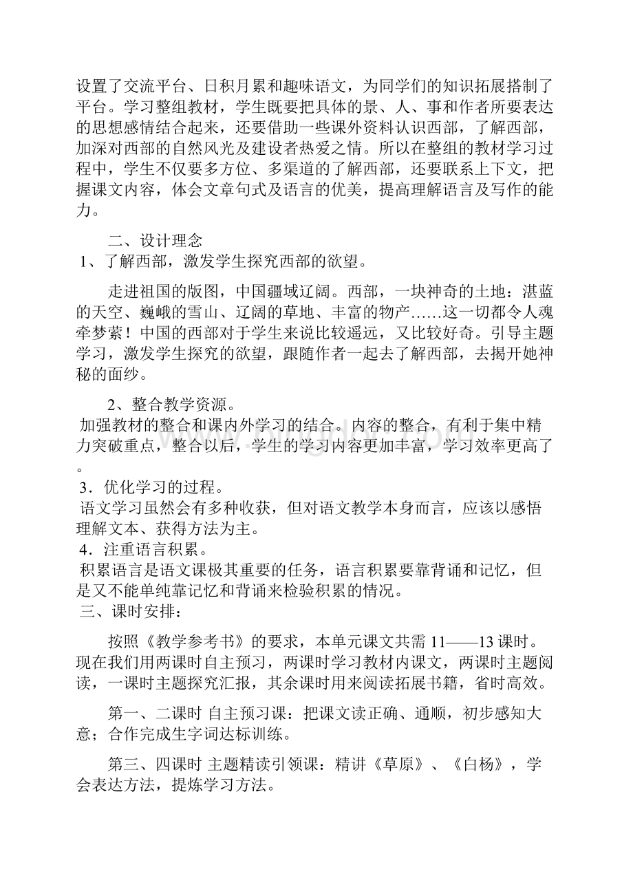 第一单元教案李翠翠五年级下册语文.docx_第2页