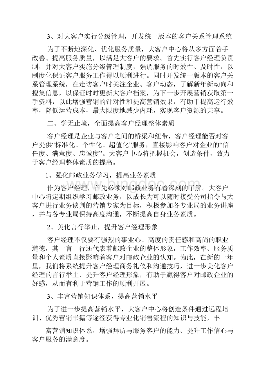 客户经理工作计划书.docx_第3页