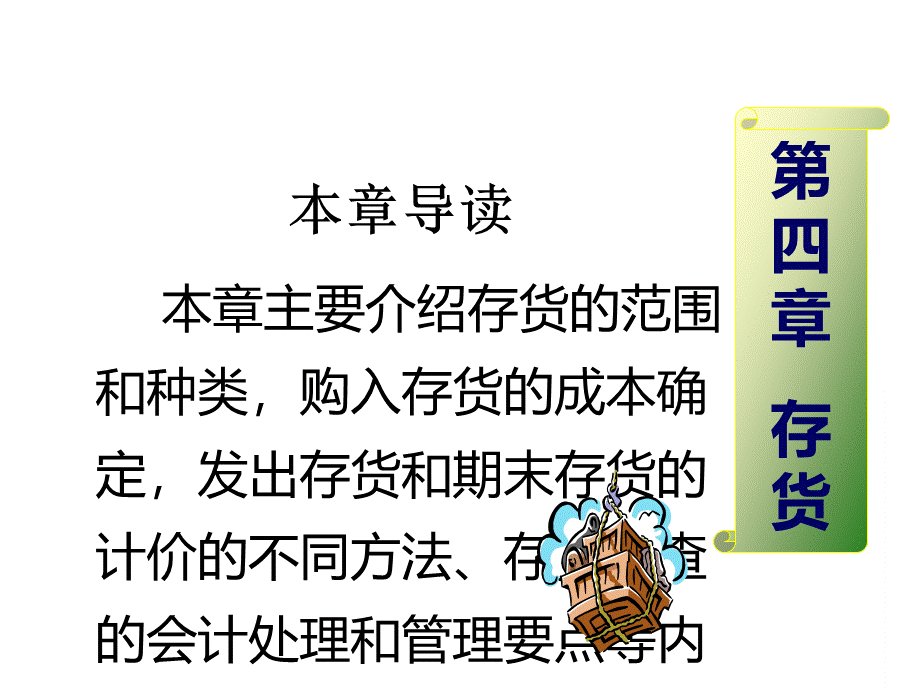 非会计专业会计学第四章(ppt24) .pptx