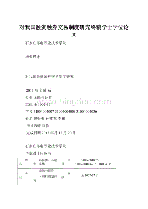 对我国融资融券交易制度研究终稿学士学位论文.docx