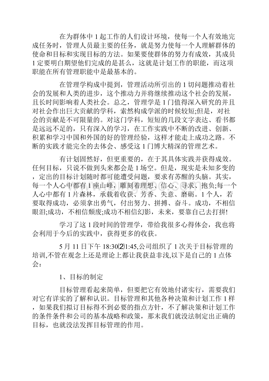 学习管理学心得体会.docx_第2页