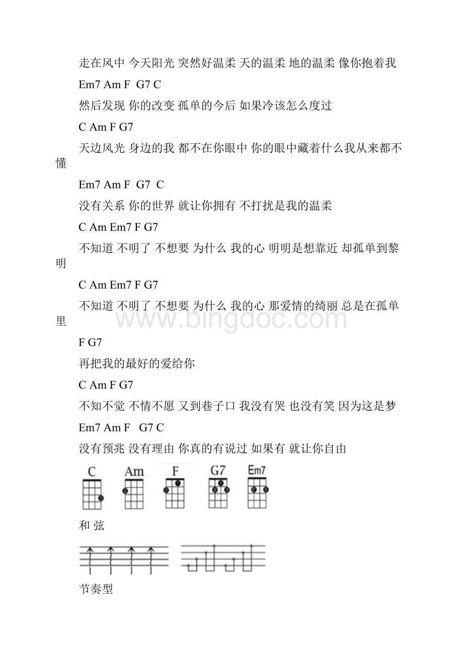 尤克里里谱.docx_第3页