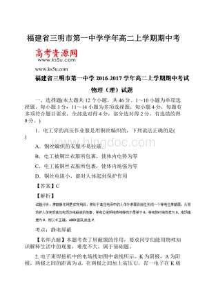 福建省三明市第一中学学年高二上学期期中考.docx