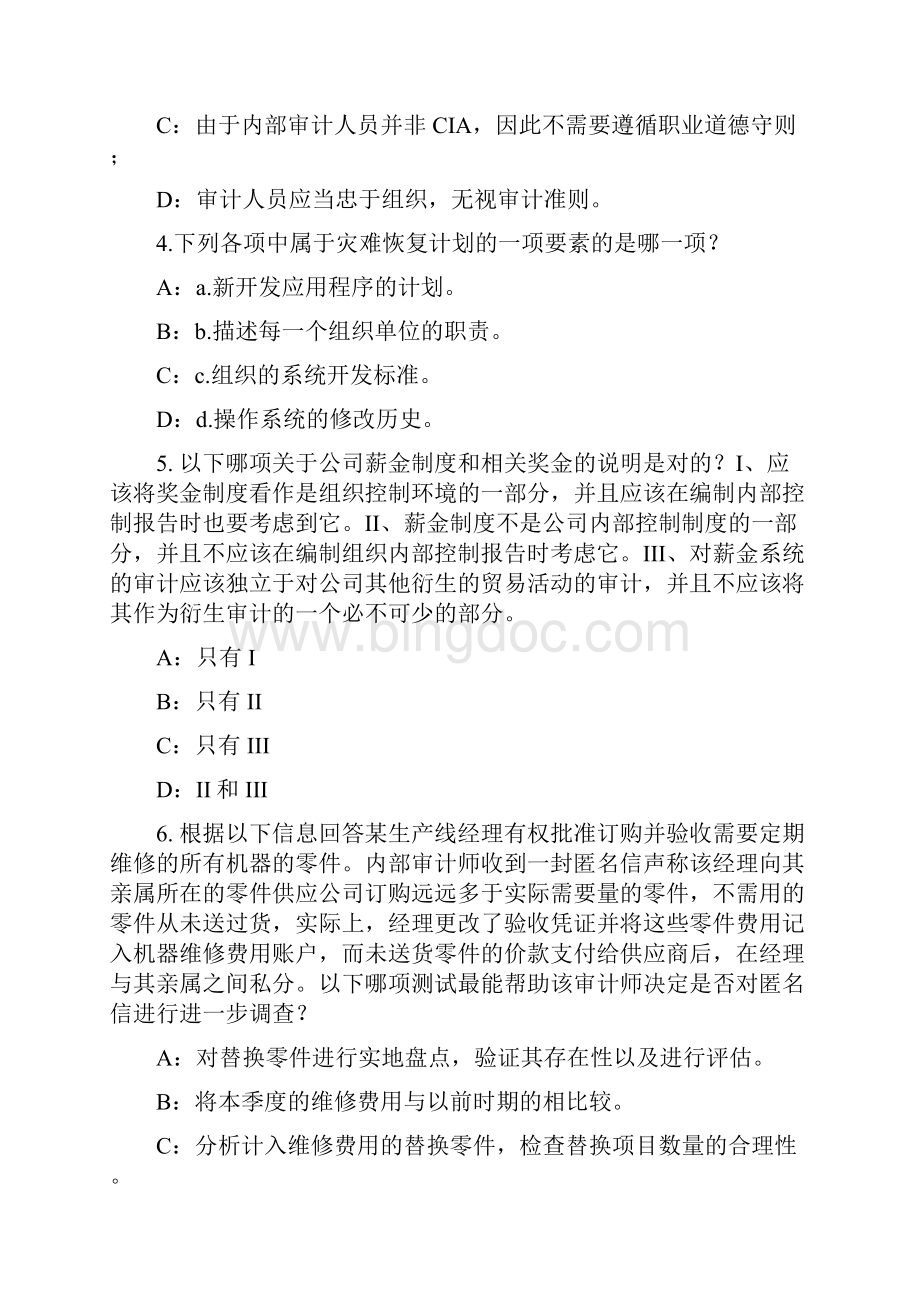 上半年甘肃省内审师审计业务内部控制问卷的优点包括试题.docx_第2页