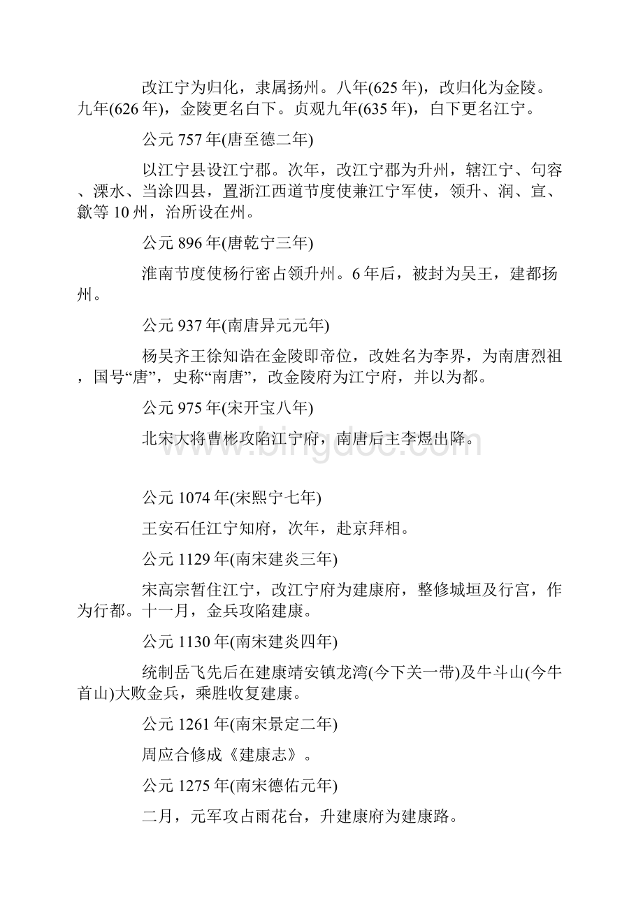 南京历史大事记琴心版.docx_第3页