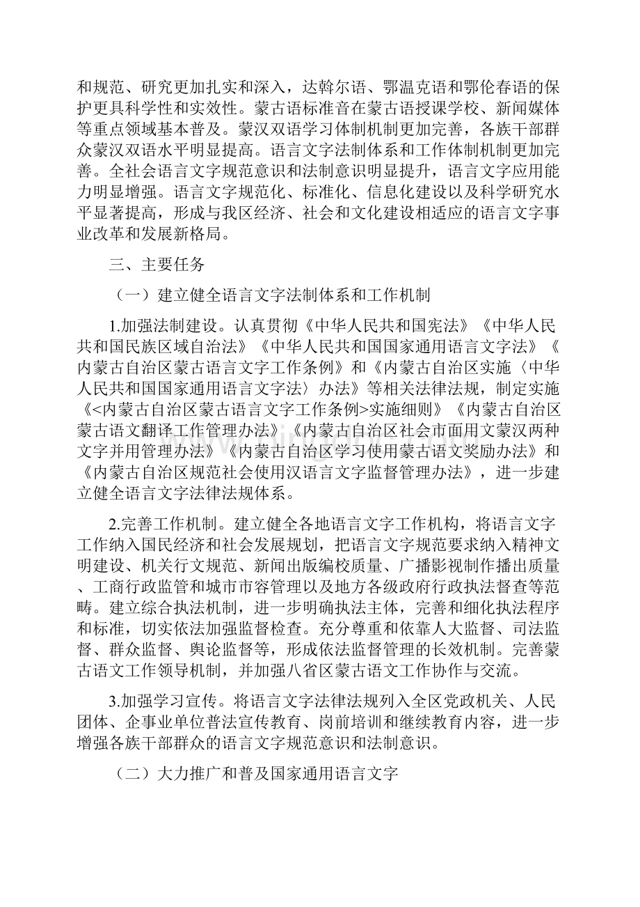 中长期语言文字事业改革和发展规划纲要.docx_第2页