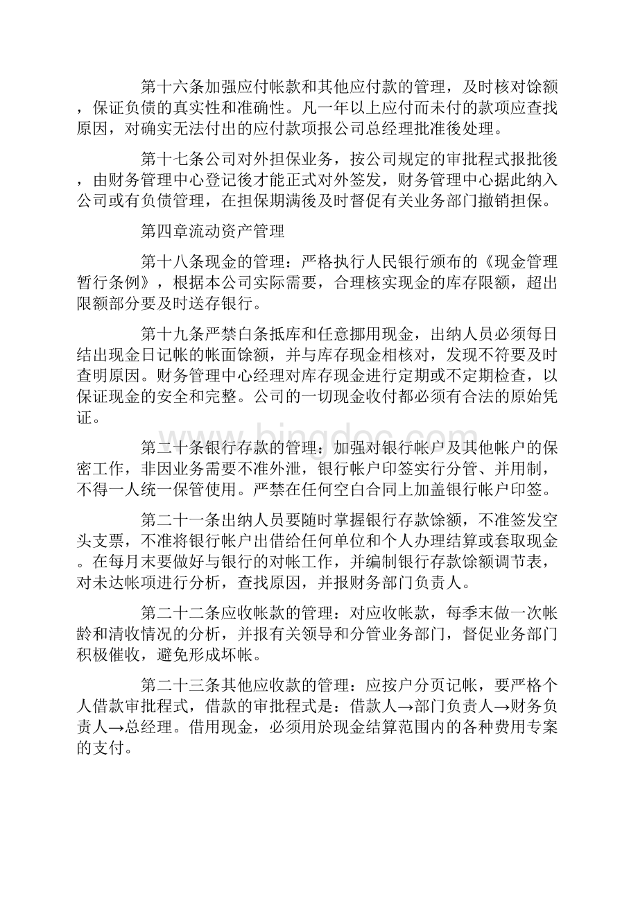 工厂仓库管理制度.docx_第3页