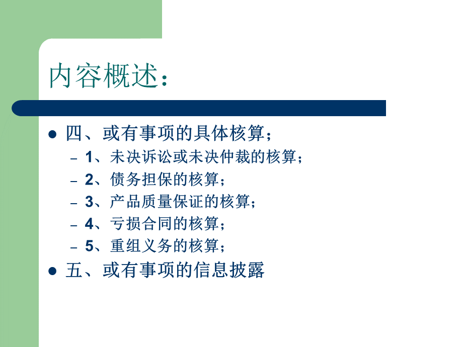 高级财务会计-或有事项-课件.pptx_第3页