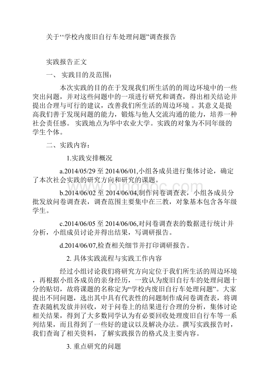 广东技术师范学院社科部思想政治理论课实践教学.docx_第3页