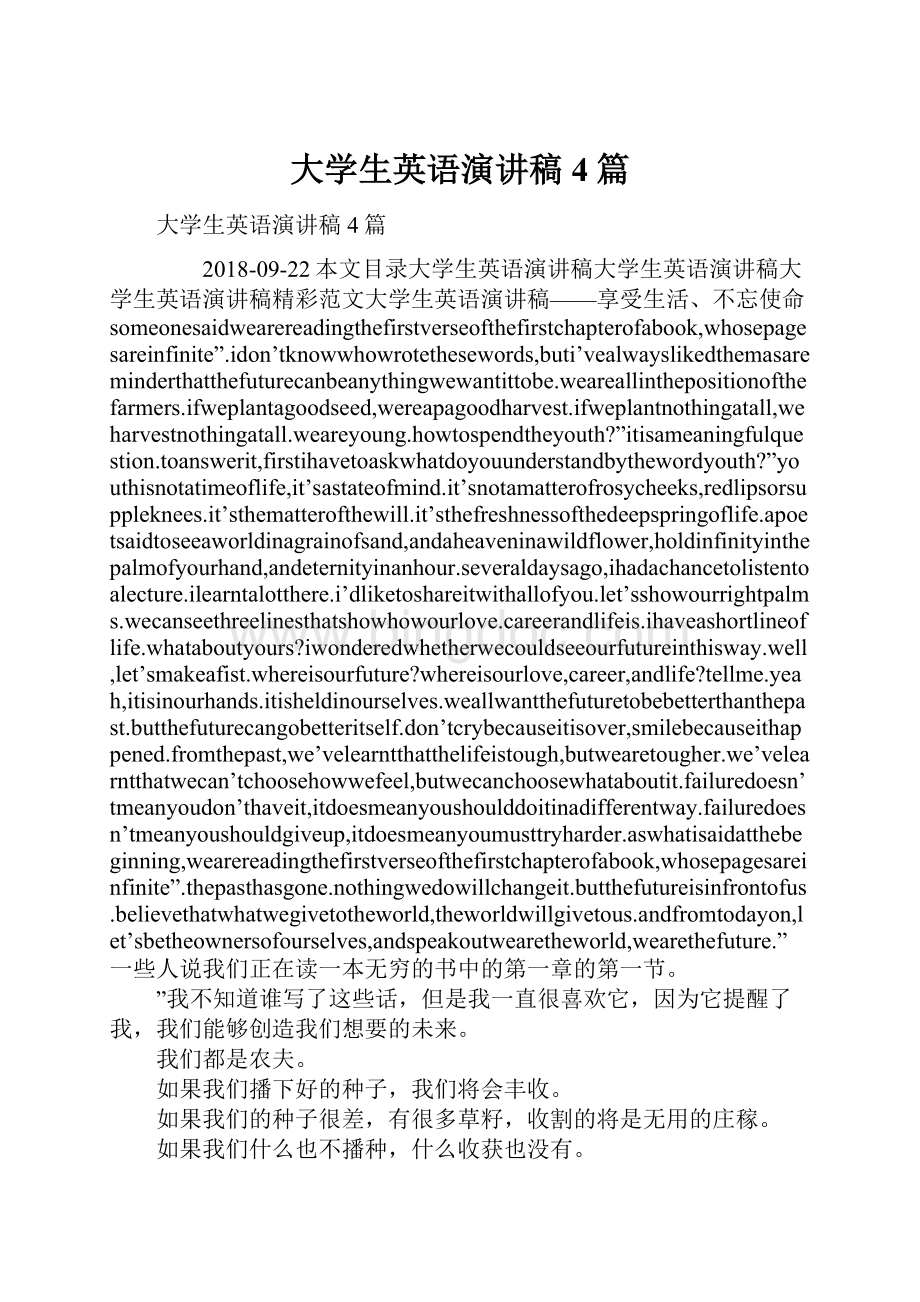 大学生英语演讲稿4篇.docx