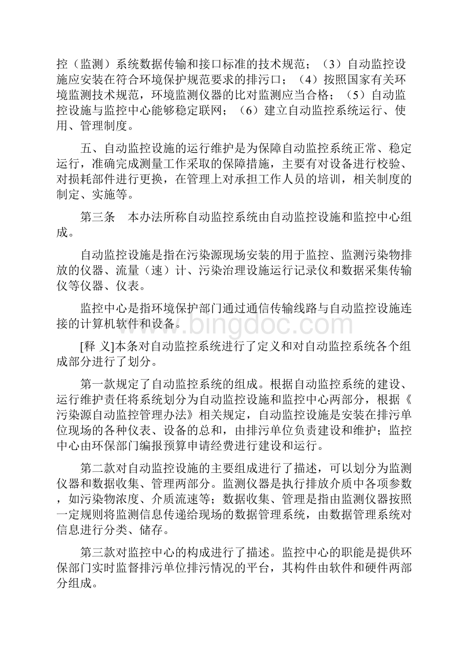云南省污染源自动监控系统管理办法释义.docx_第2页