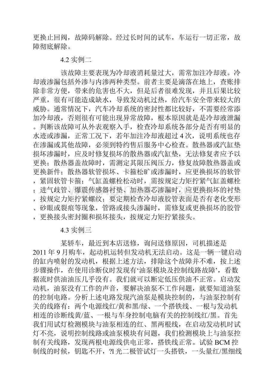 汽车发动机故障诊断流程与典型故障实例分析.docx_第3页