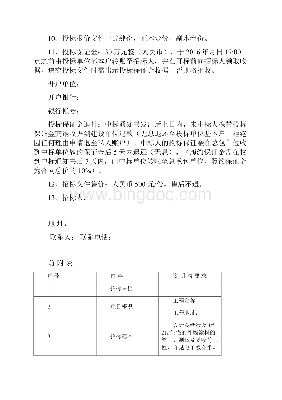 外墙涂料工程招标文件.docx_第2页