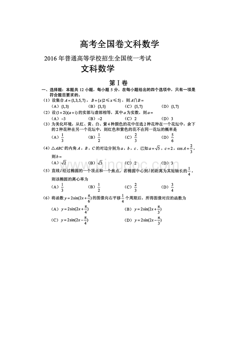 高考全国卷文科数学.docx_第1页