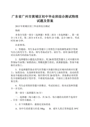 广东省广州市黄埔区初中毕业班综合测试物理试题及答案.docx