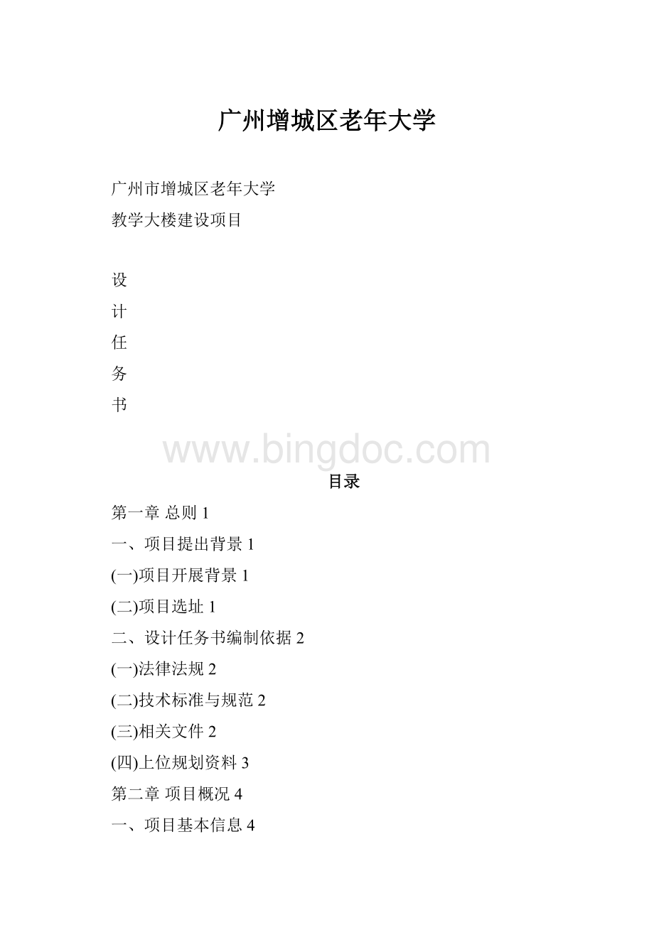 广州增城区老年大学.docx_第1页