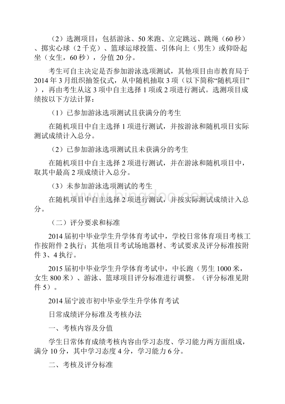 宁波市中考体育项目及评分标准表.docx_第2页