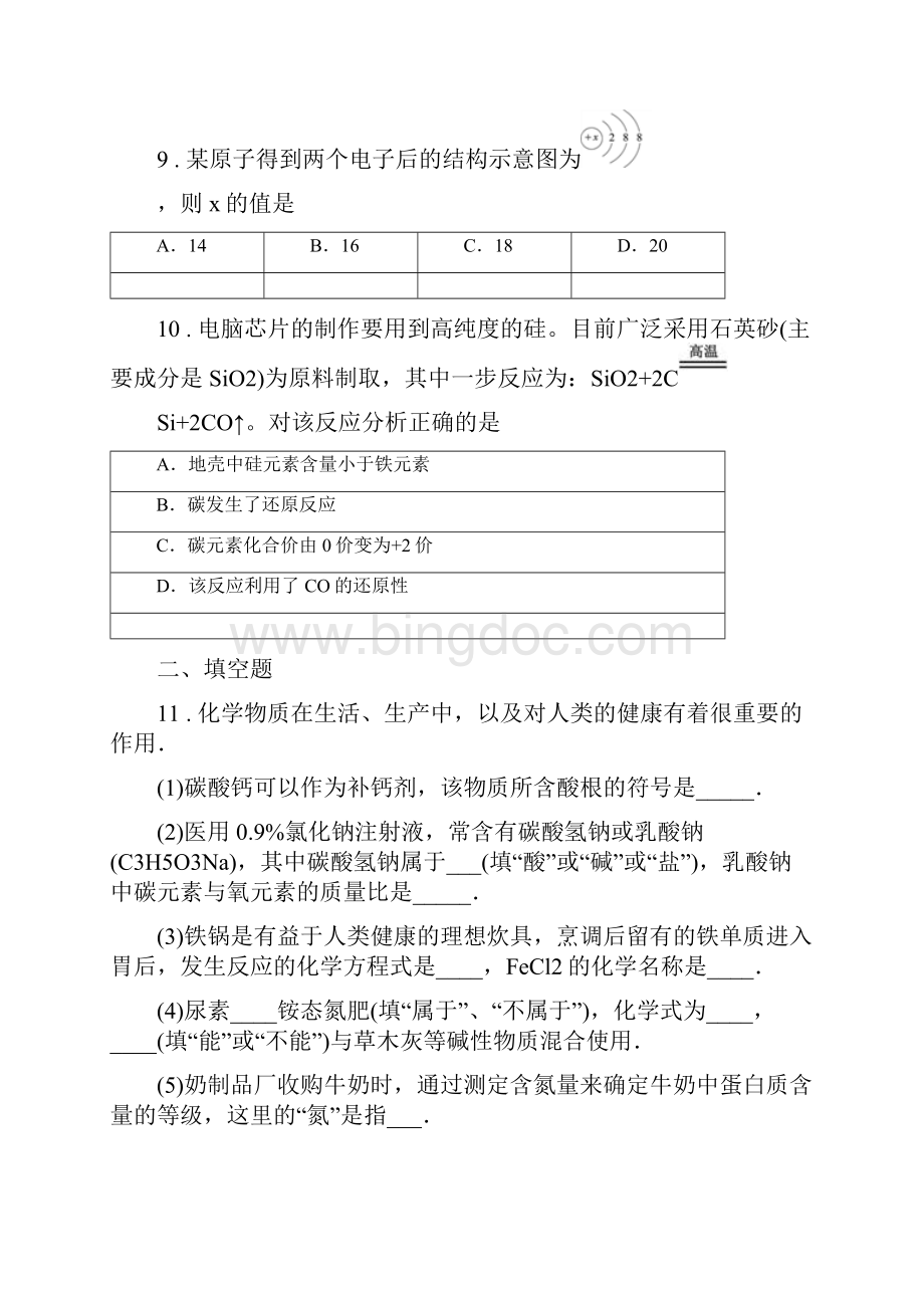 人教版中考二模化学试题II卷新版.docx_第3页