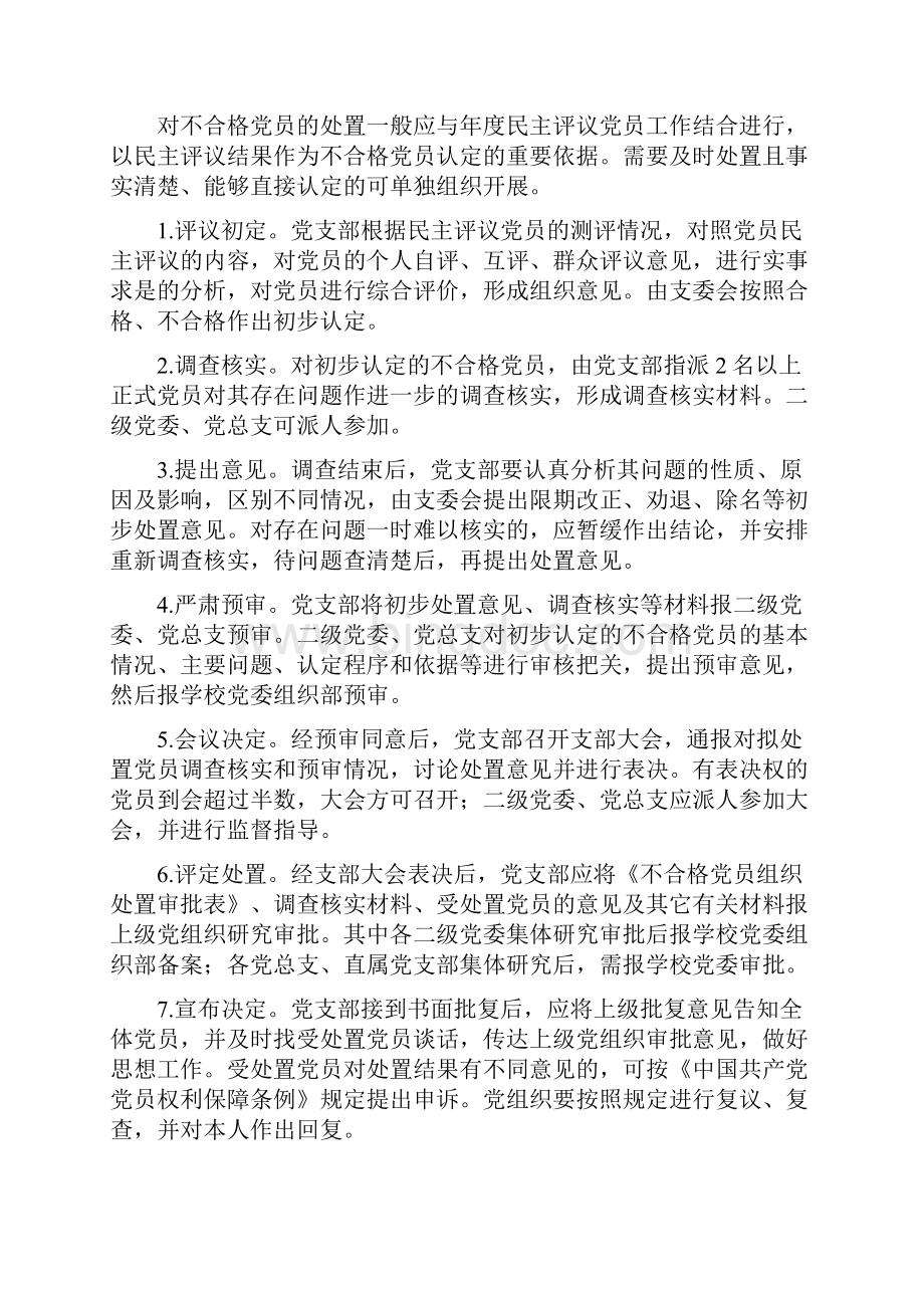 不合格党员的处置办法杭州师范大学 人文学院.docx_第3页