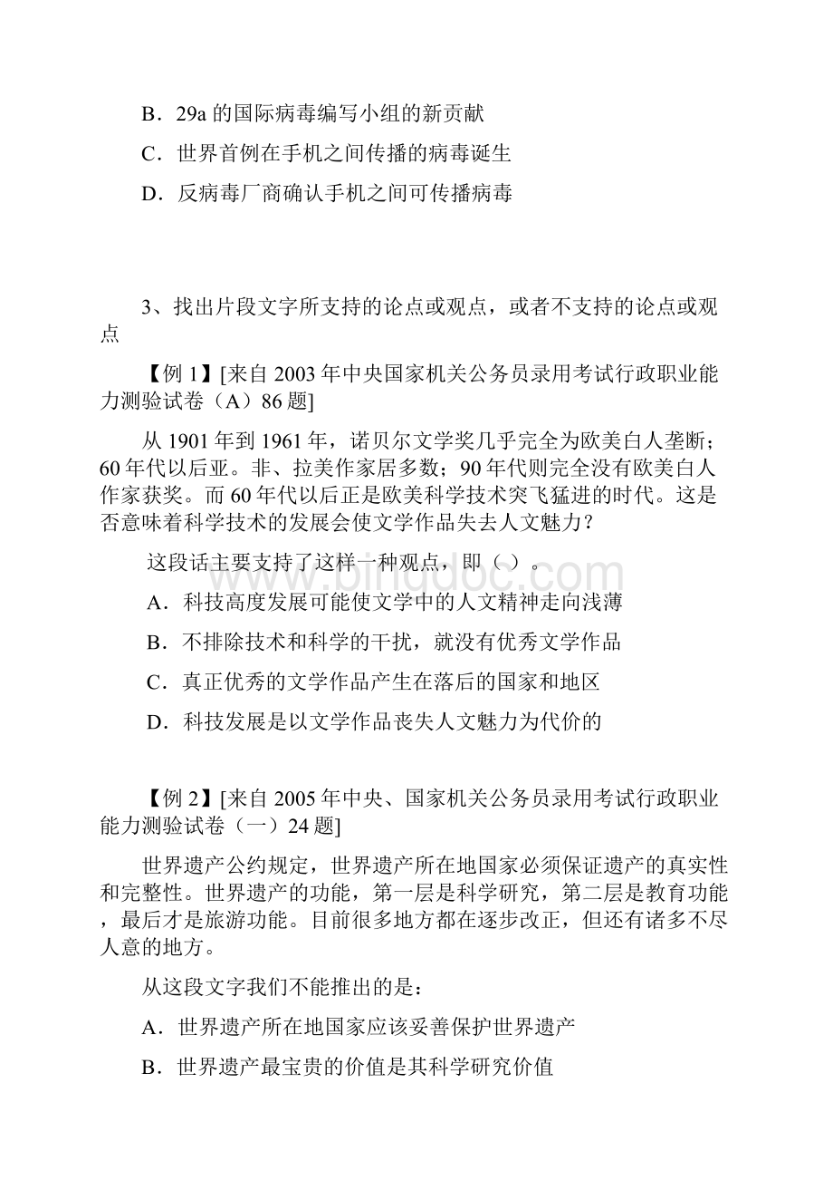 解读言语理解与表达的答题技巧与方法.docx_第3页