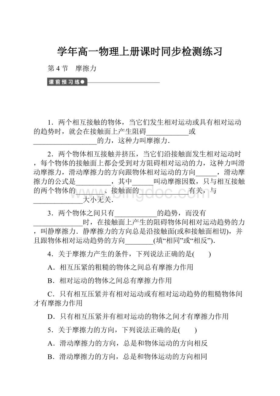 学年高一物理上册课时同步检测练习.docx