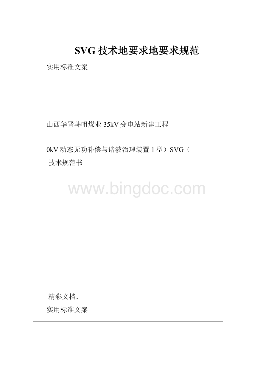 SVG技术地要求地要求规范.docx_第1页