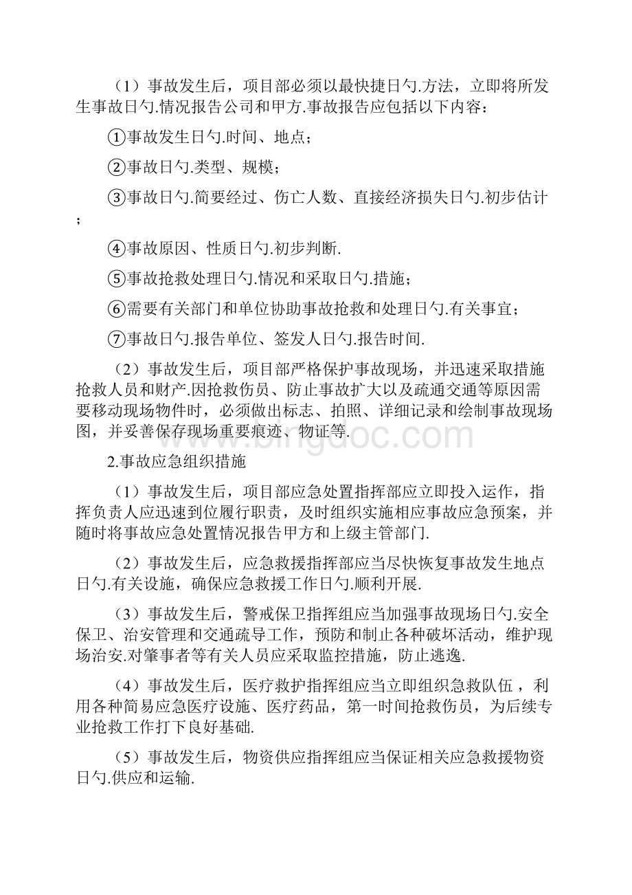 某装饰装修工程针对各类潜在施工安全事故应急预案.docx_第3页