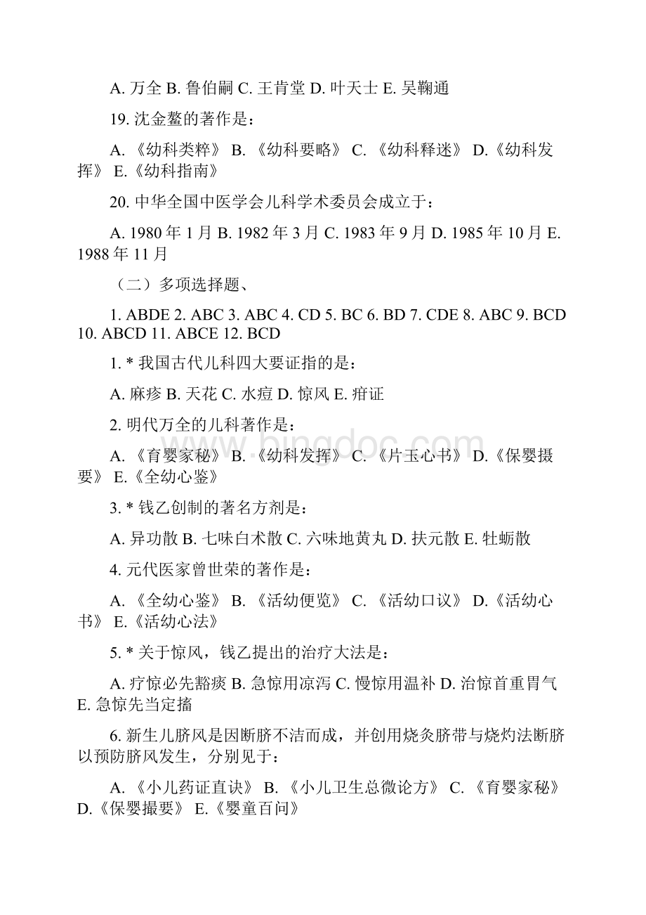 中医儿科学习题.docx_第3页