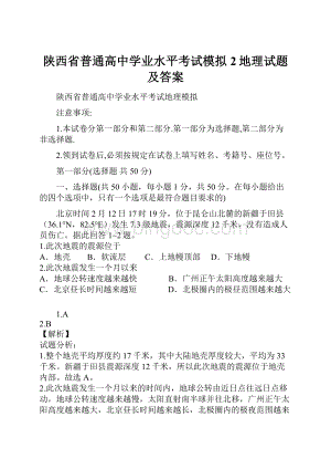 陕西省普通高中学业水平考试模拟2地理试题及答案.docx