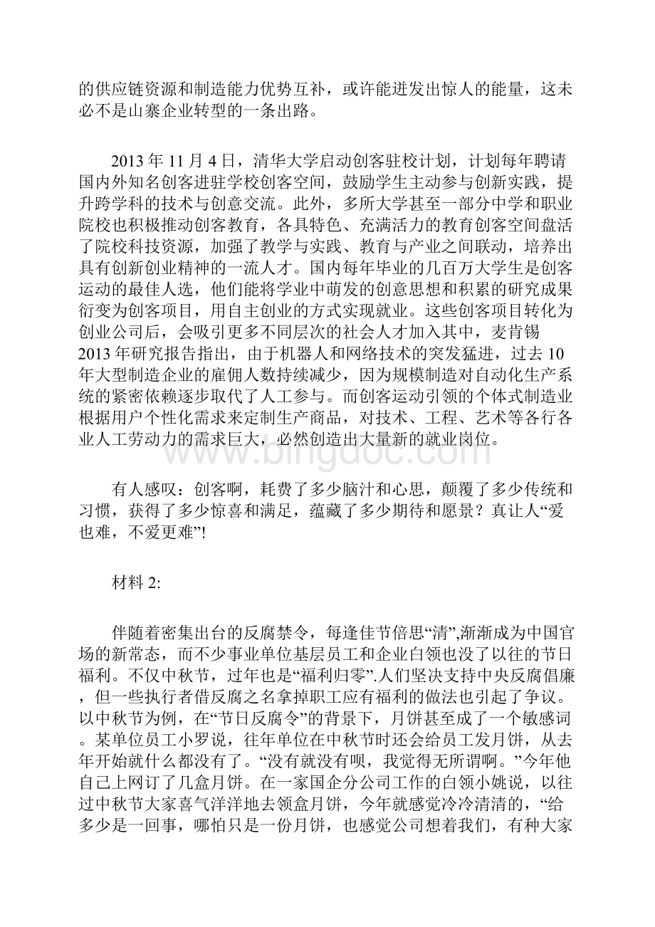 安徽省公务员录用考试.docx_第3页