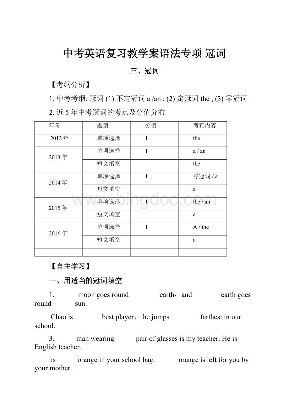 中考英语复习教学案语法专项 冠词.docx_第1页