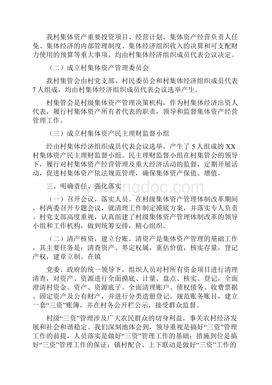 村集体三资管理工作报告5篇范文修改版.docx_第2页