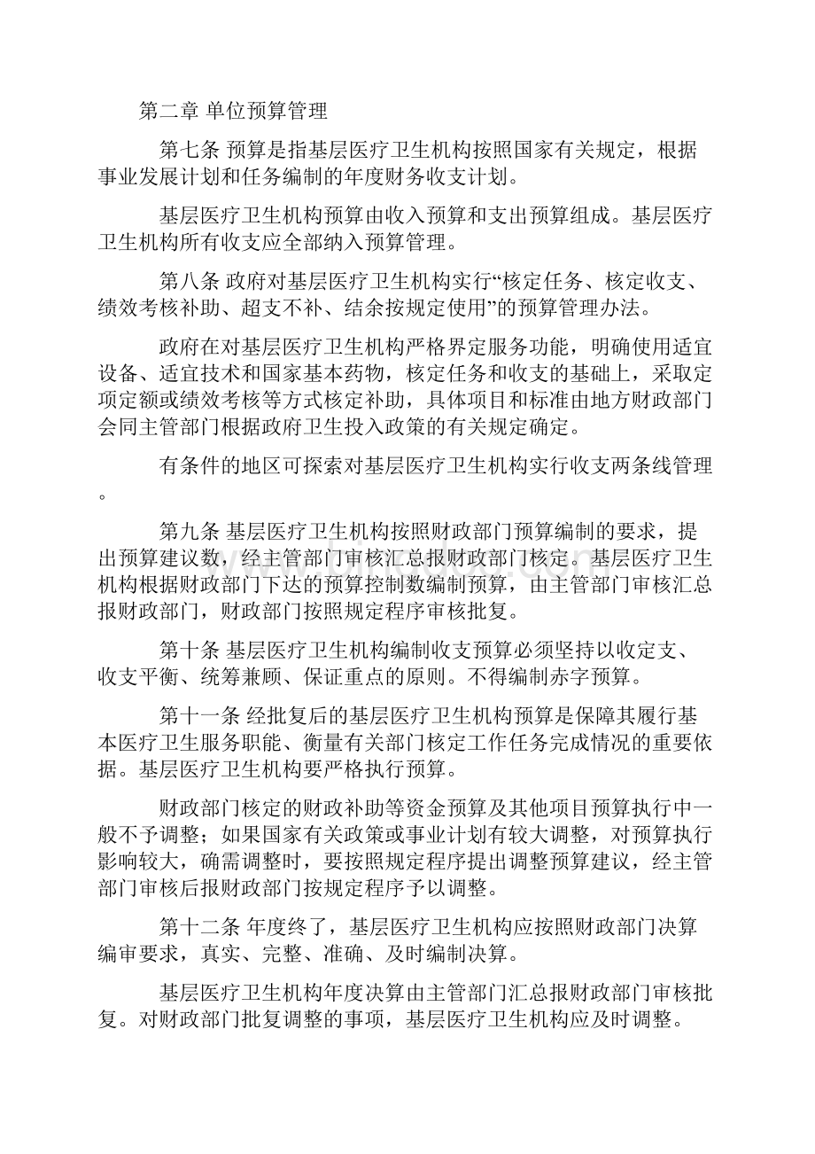 基层医疗卫生机构财务制度.docx_第2页