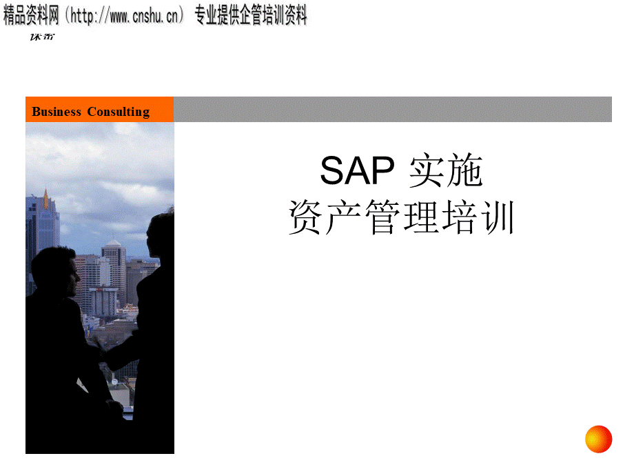 SAP财务会计培训(1).pptx