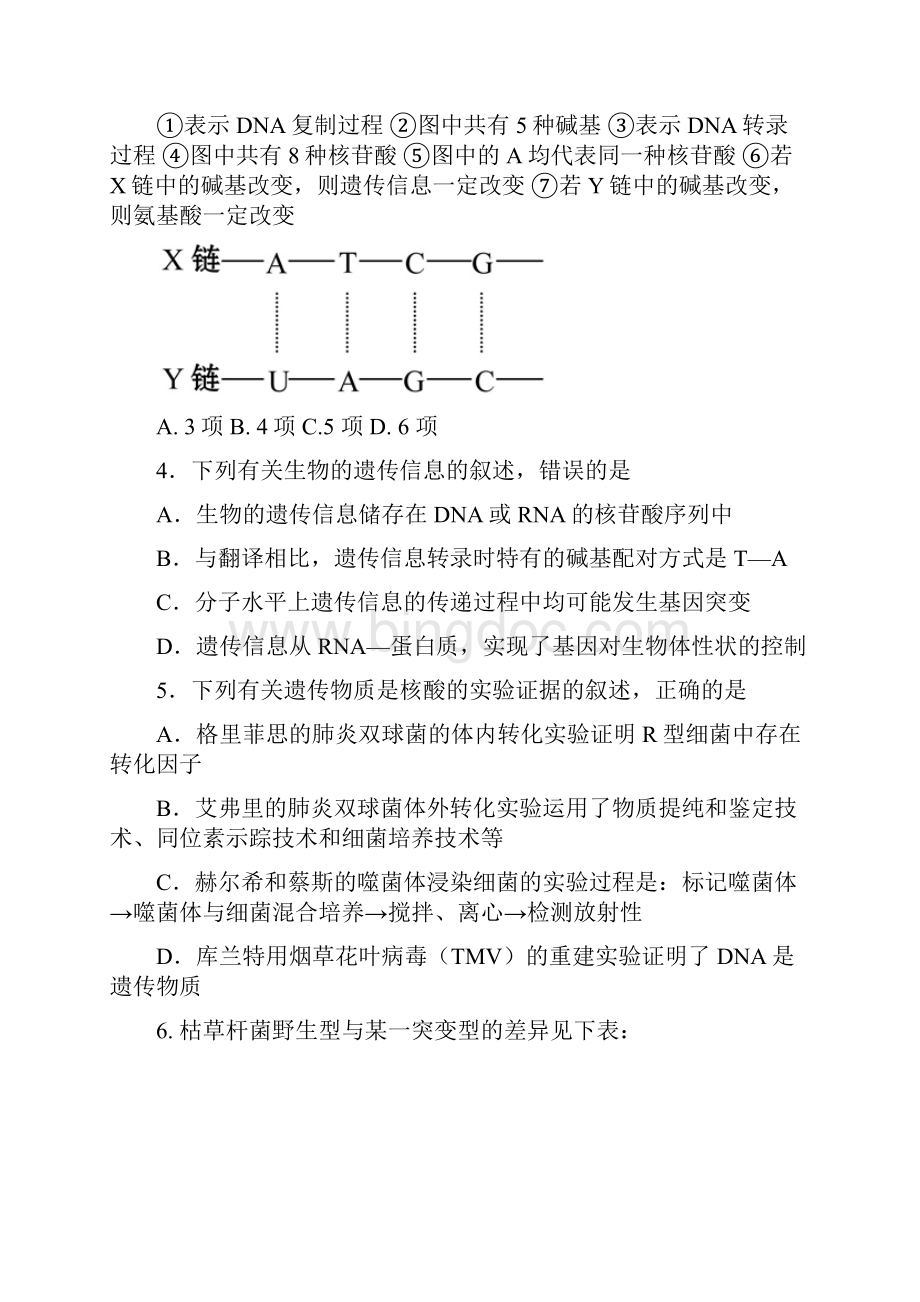 湖北省枣阳一中届高三下学期第三次模拟考试理科综合试题及答案.docx_第2页