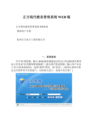 正方现代教务管理系统WEB端.docx