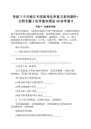 考前三个月浙江专用高考化学复习系列课件+文档专题3 化学基本理论10份学案9.docx