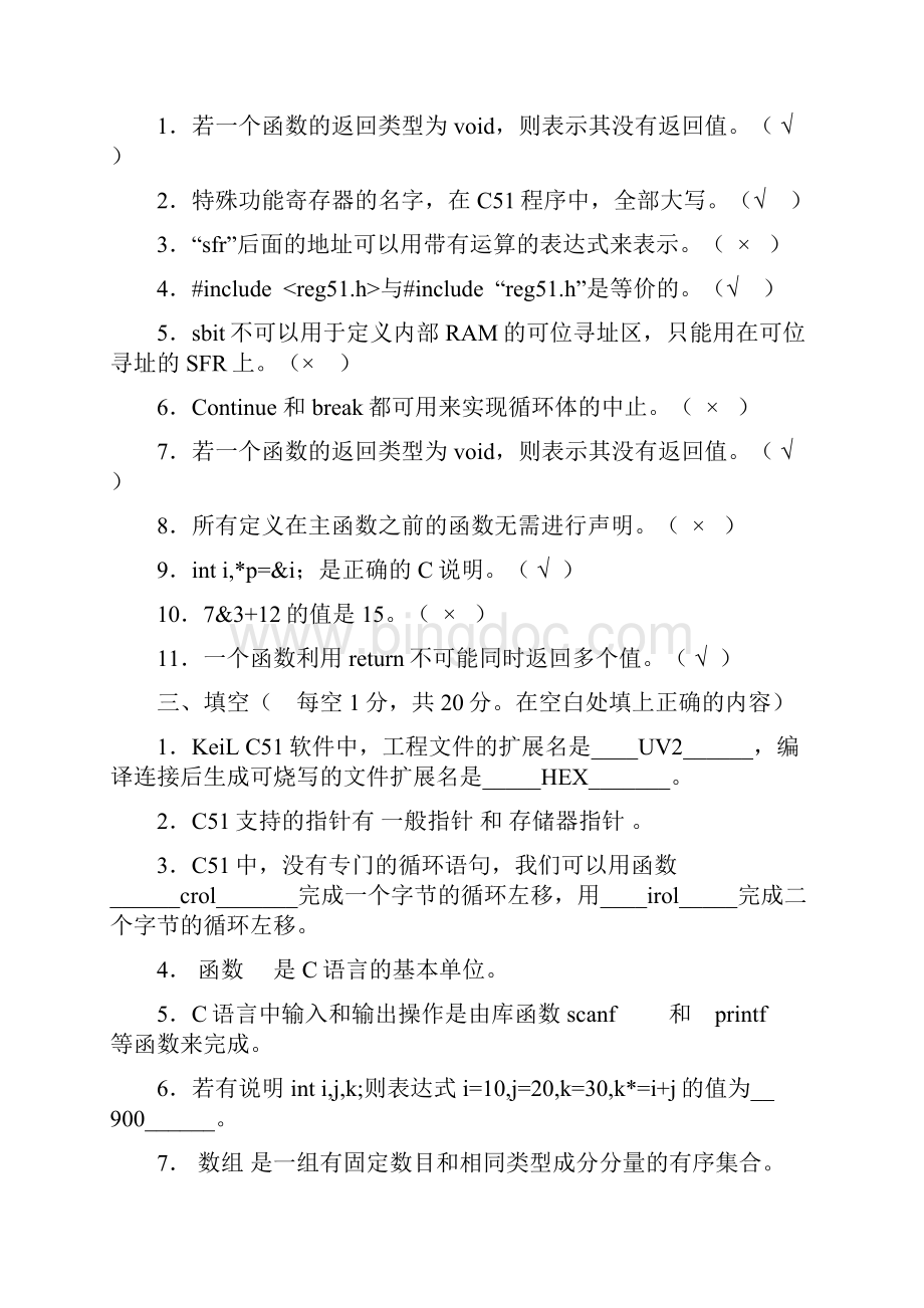 最新C51语言复习题参考答案资料.docx_第2页