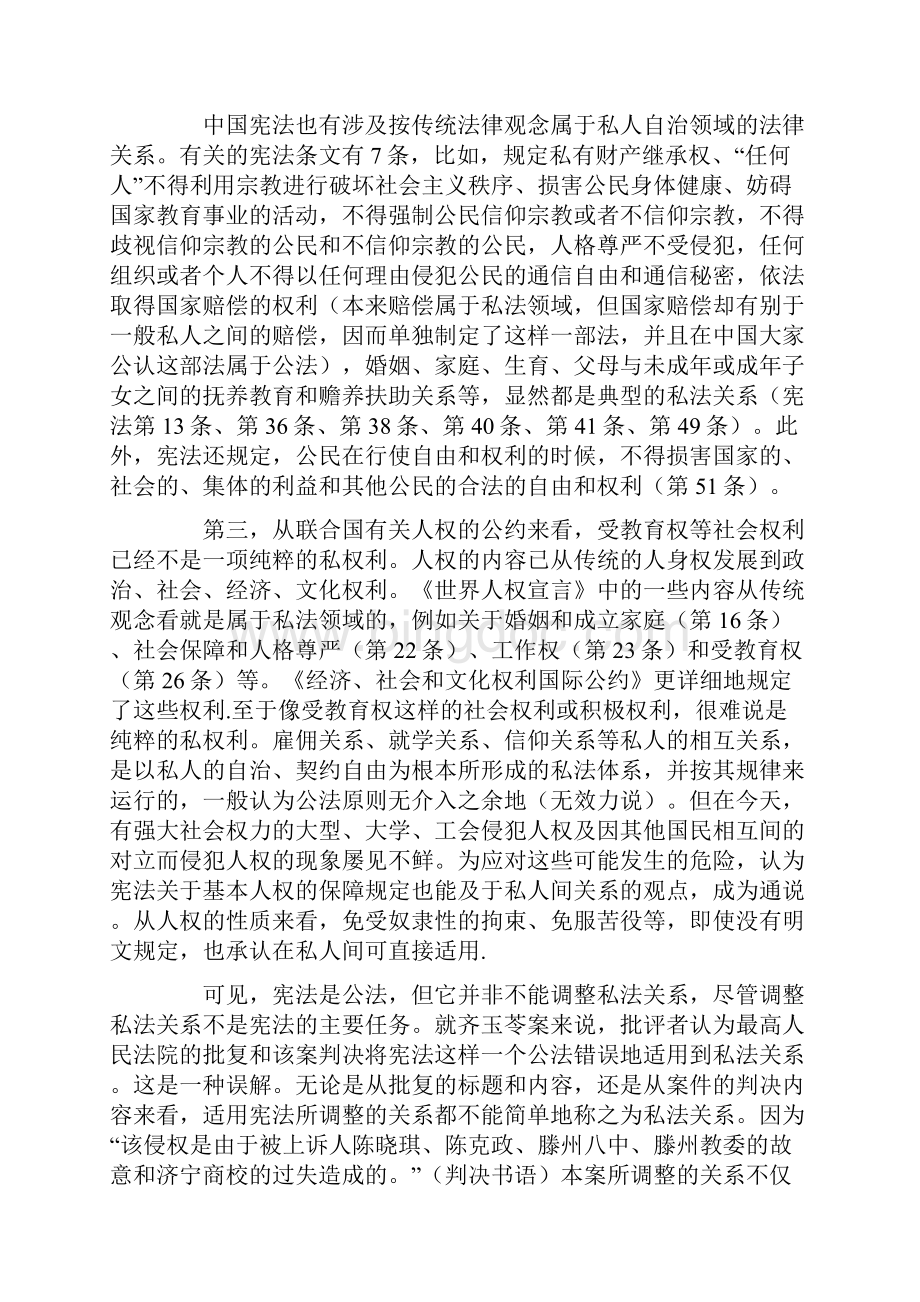 宪法实施的新探索齐玉苓案的几个宪法问题.docx_第3页