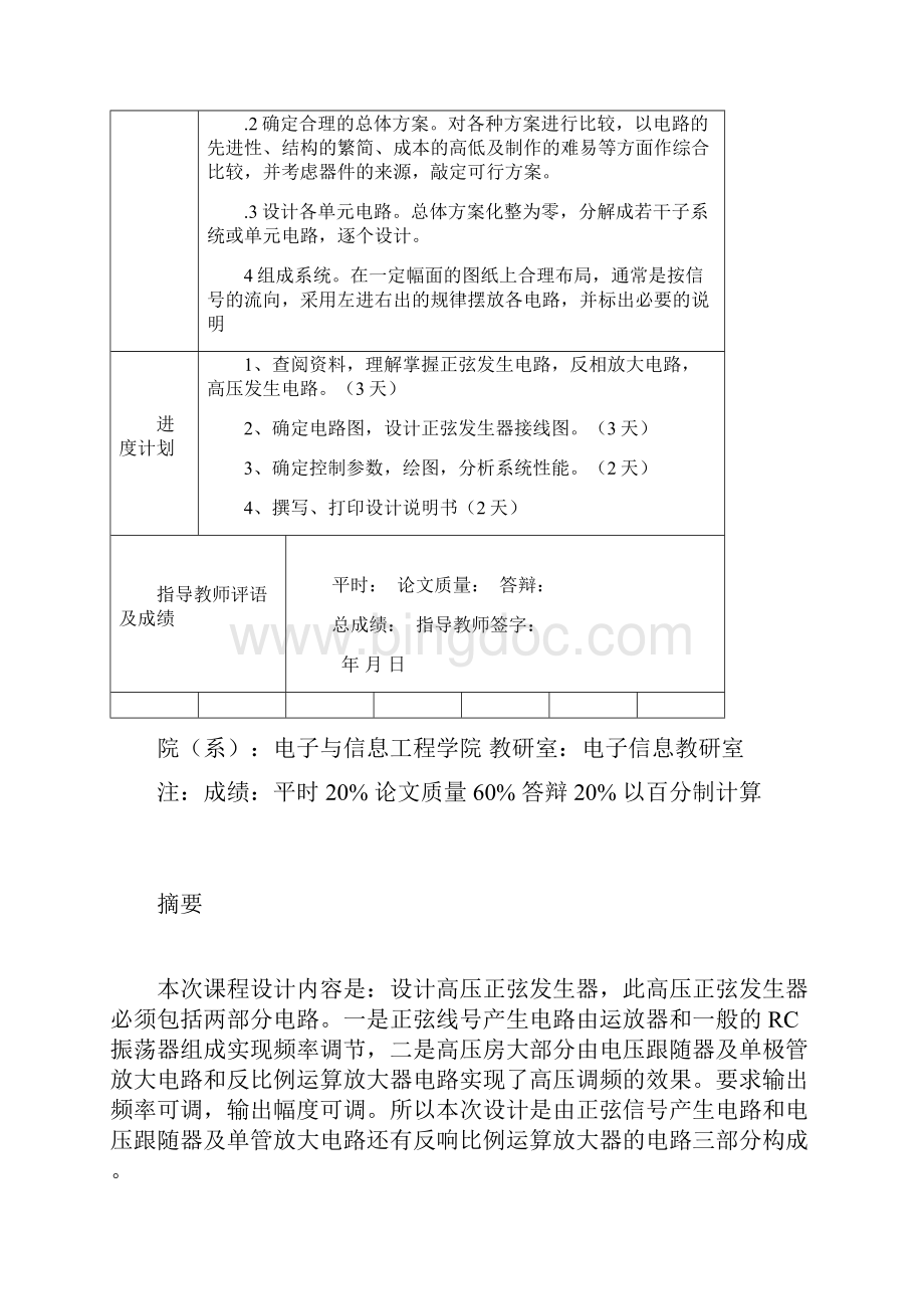 高压正弦发生器课程设计.docx_第2页