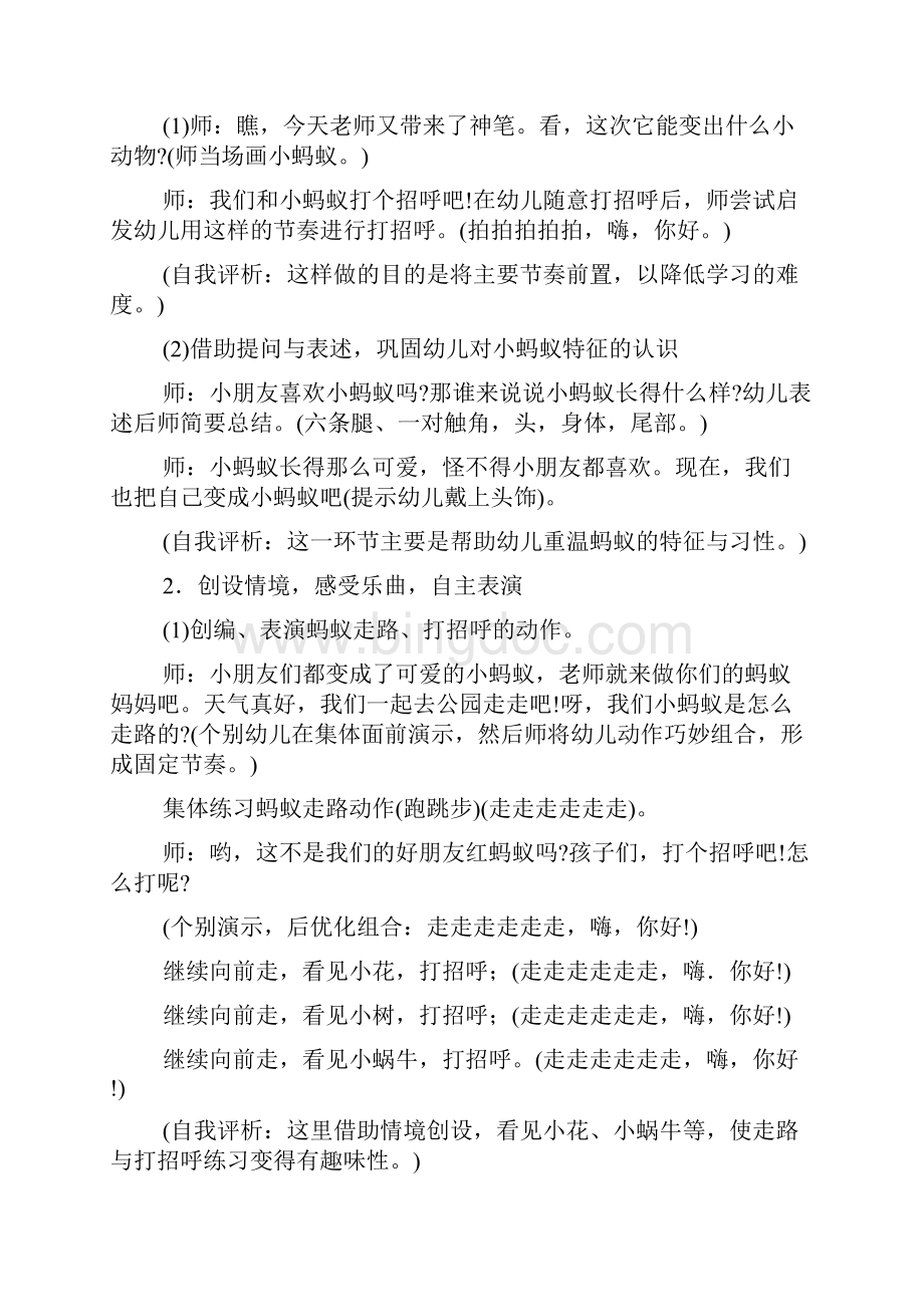 中班歌唱活动教案.docx_第2页