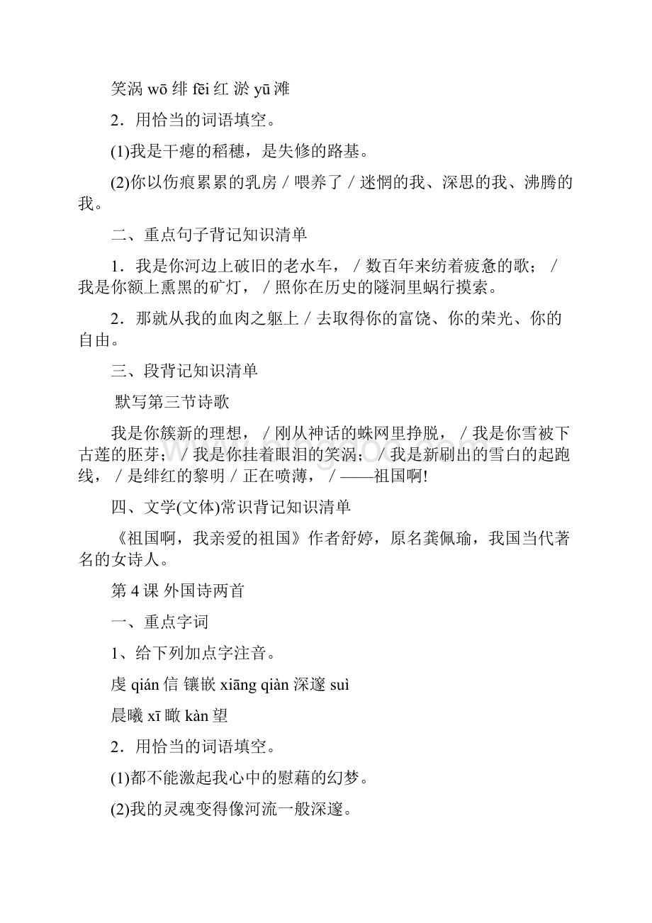 人教版初中语文课本字词重点句子文学常识复习资料大全.docx_第3页