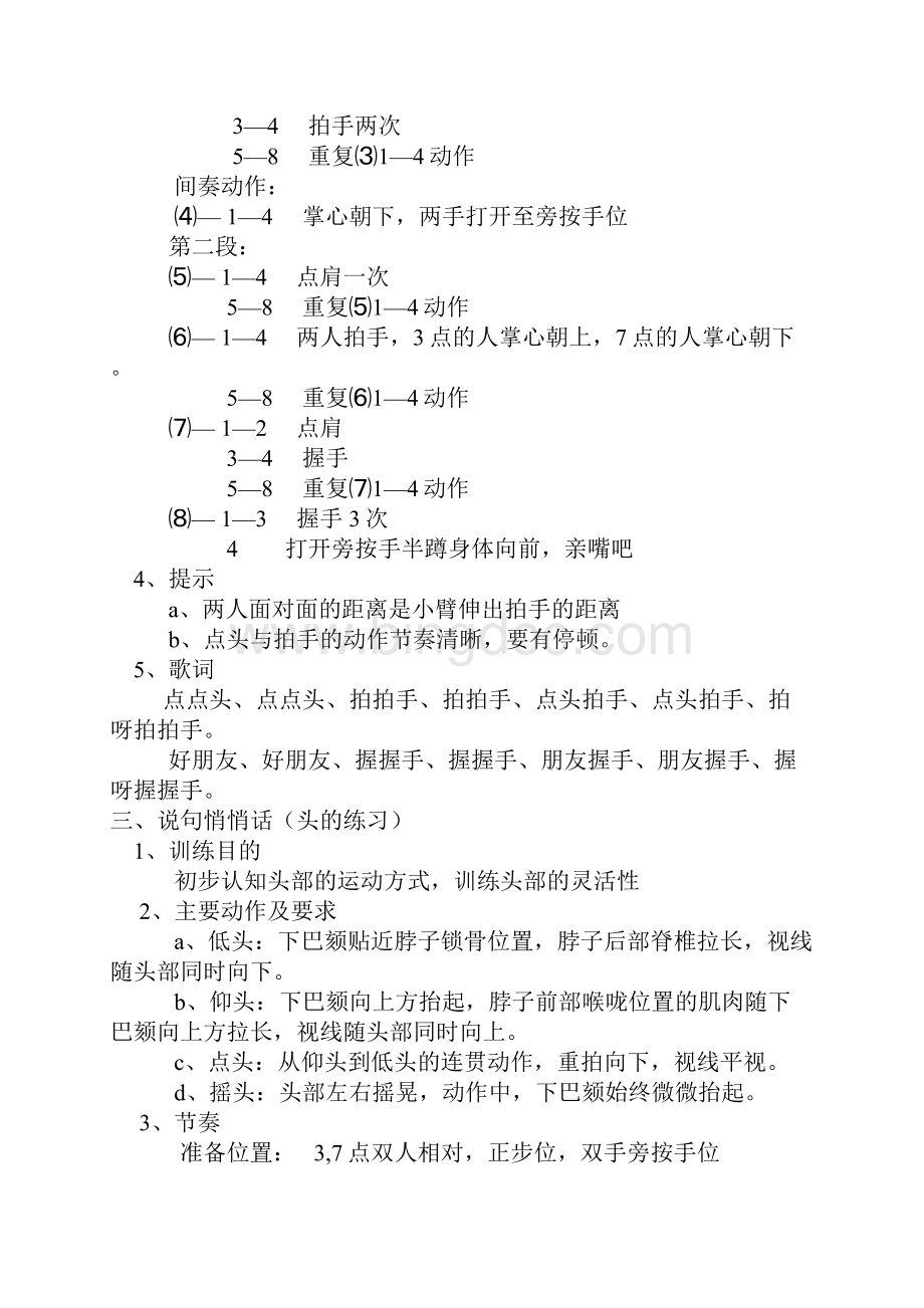 中国舞蹈家协会中国舞考级第一级指导教材doc.docx_第3页