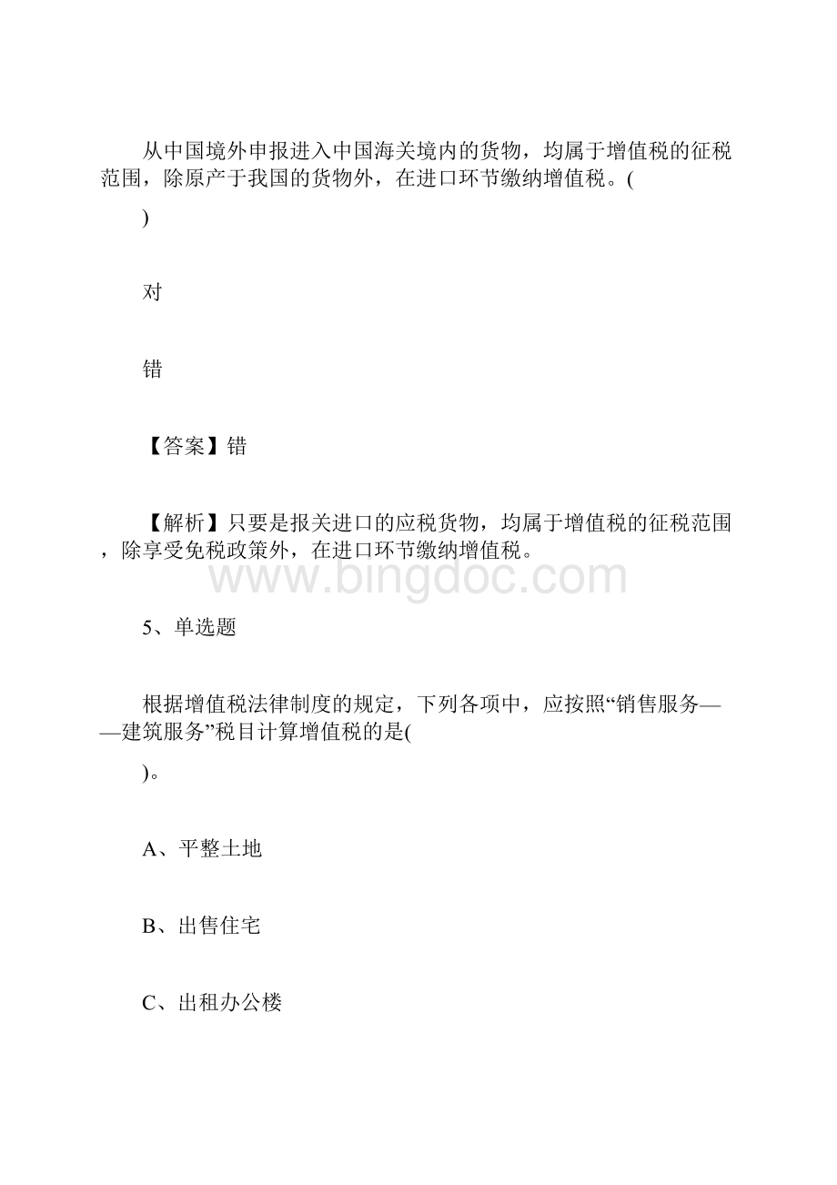 初级会计师《经济法基础》练习题4初级会计职称考试doc.docx_第3页