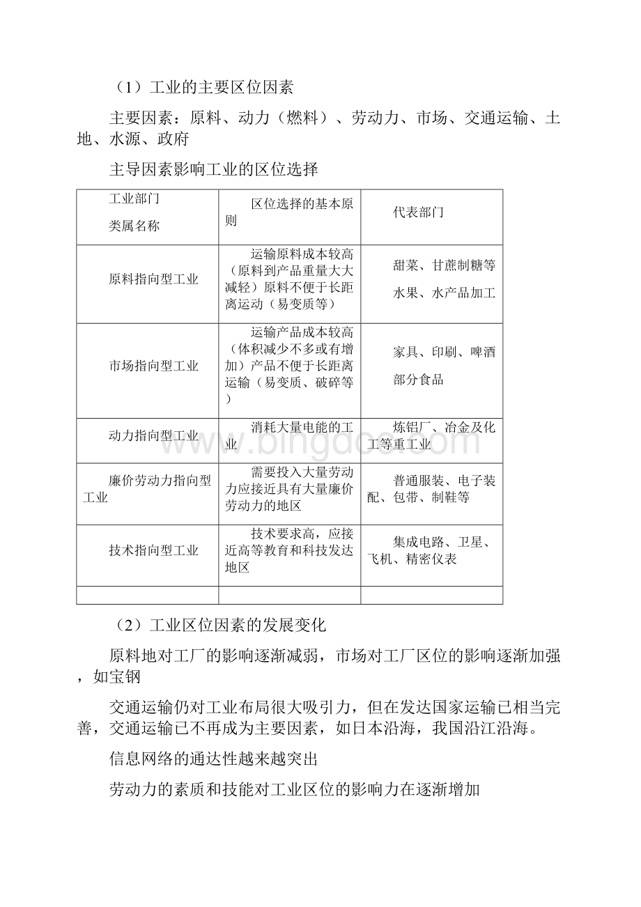 工业和城市专题复习教案专题七.docx_第2页