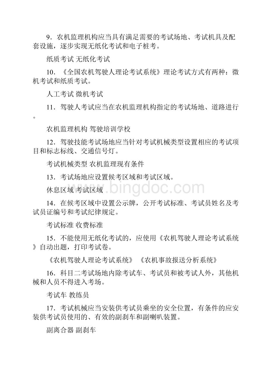 农机考试员试题库.docx_第2页