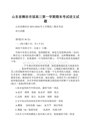 山东省潍坊市届高三第一学期期末考试语文试题.docx