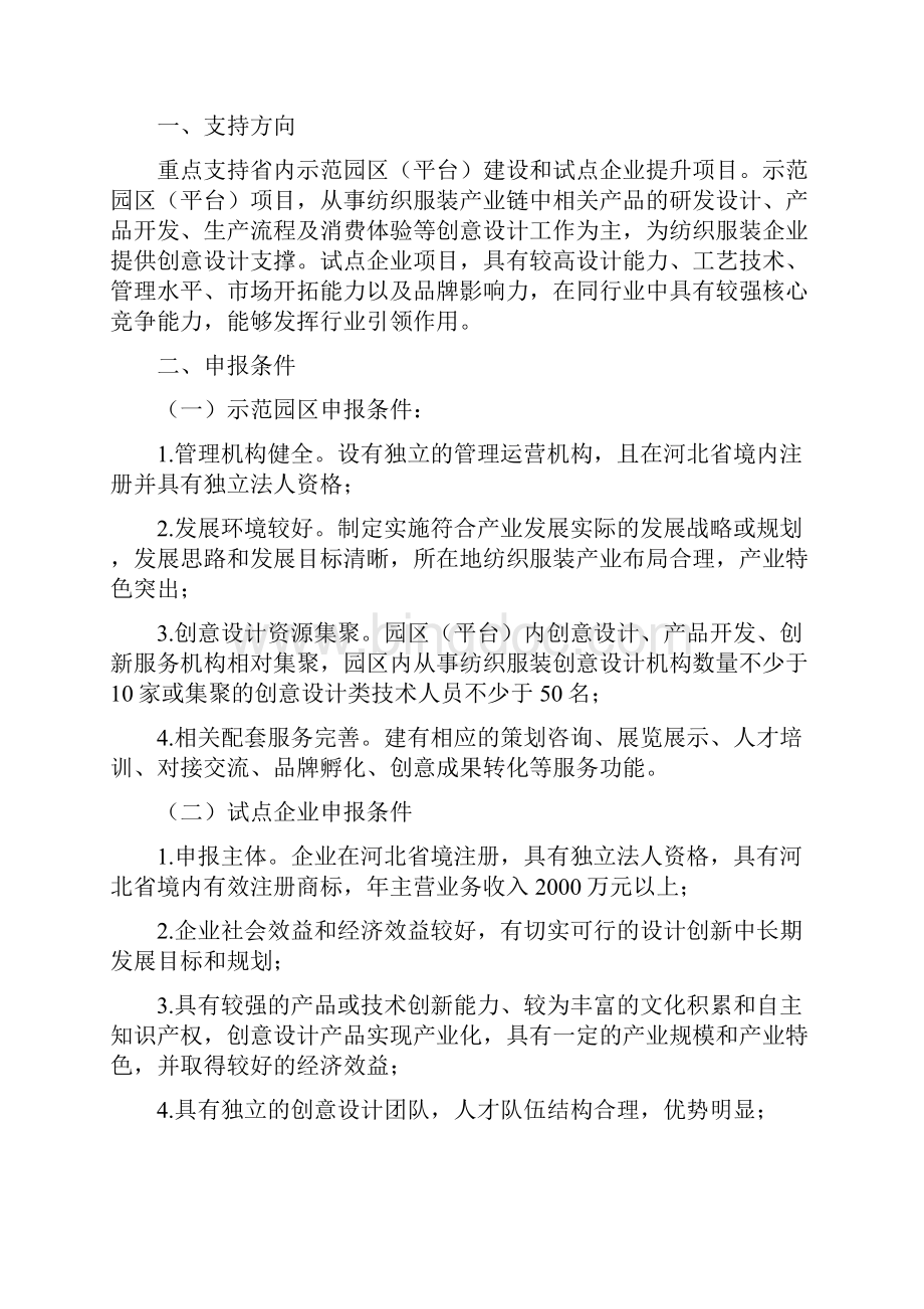 纺织服装产业创意设计试点示范项目申报指南模板.docx_第2页