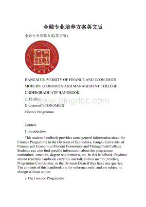 金融专业培养方案英文版.docx